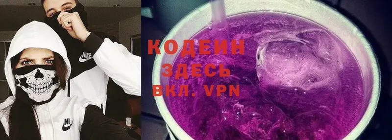 где можно купить   Высоцк  Кодеин Purple Drank 