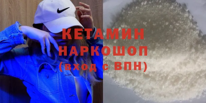 КЕТАМИН ketamine  Высоцк 